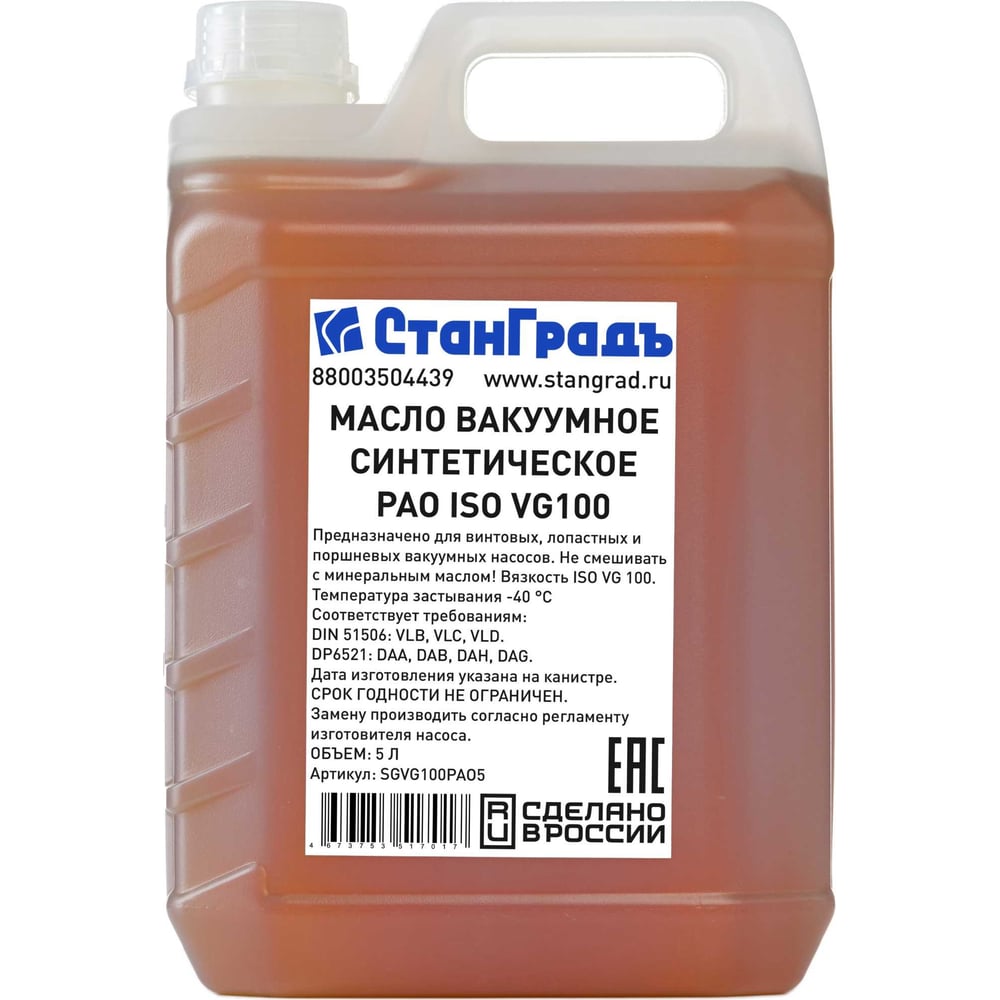 Изображение товара Масло вакуумное синтетическое PAO ISO VG100 5 л СтанГрадъ SGVG100PAO5