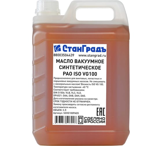 Изображение товара Масло вакуумное синтетическое PAO ISO VG100 5 л СтанГрадъ SGVG100PAO5