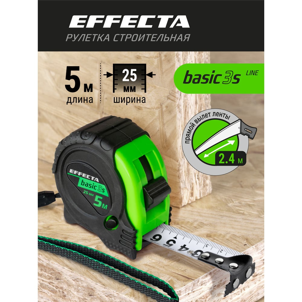 Изображение товара Рулетка EFFECTA Basic 3S 5 м, 25 мм с магнитом и клипсой Изображение товара Рулетка EFFECTA Basic 3S 5 м, 25 мм с магнитом и клипсой