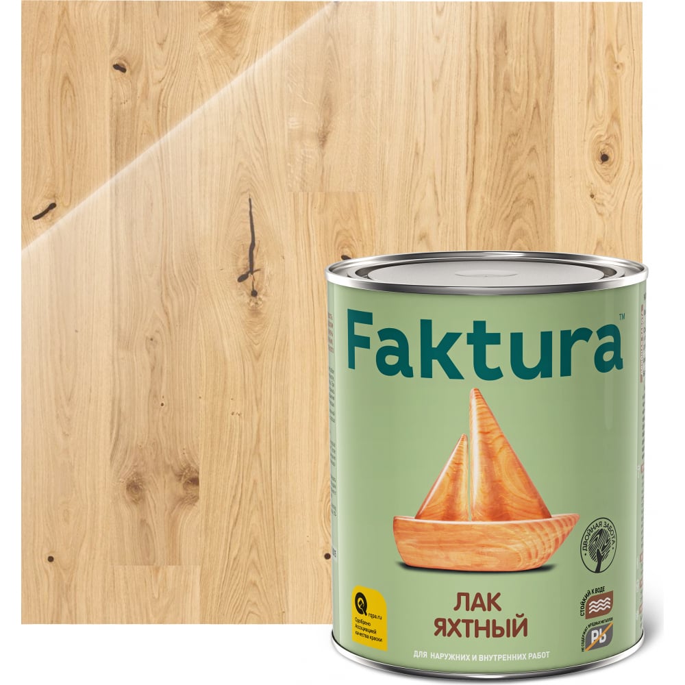 Водостойкий яхтный уретан-алкидный лак для внутренних и наружных работ FAKTURA покрытие faktura для дерева защитно декоративное орех 0 7 л