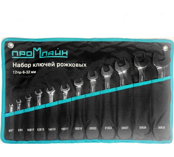 Изображение товара Набор ключей гаечных рожковых Промлайн 12 предметов в скрутке (6-32мм), сталь cr-v ПЛ011091112_023