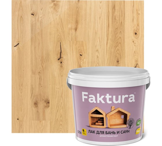 Изображение товара Термостойкий лак для бань и саун FAKTURA до 120С, с ионами серебра и натуральным воском 0.9л О02539
