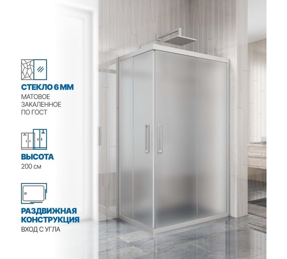 Изображение товара Душевой уголок GuteWetter gwmpkb019rc 100x75x200 см, профиль хром матовый, стекло матовое закаленное 6 мм 4698032704582