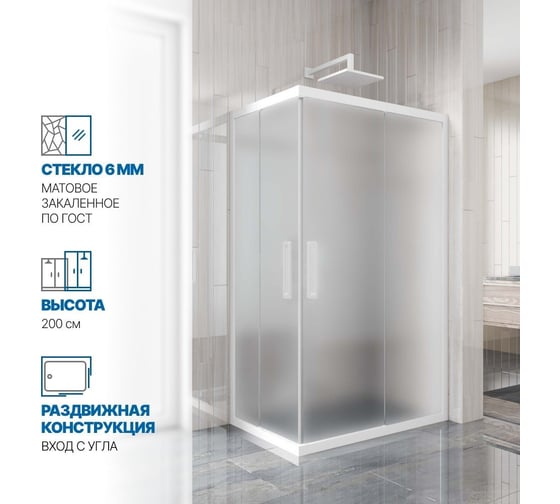 Изображение товара Душевой уголок GuteWetter gwmpkb019rc 100x75x200 см, профиль белый матовый, стекло матовое закаленное 6 мм 4698032704520