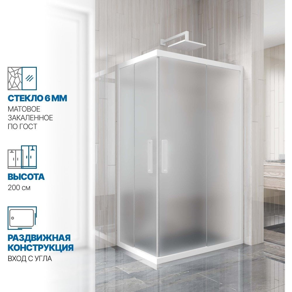 Изображение товара Душевой уголок GuteWetter gwmpkb019rc 100x80x200 см, профиль белый матовый, стекло матовое закаленное 6 мм 4698032704629