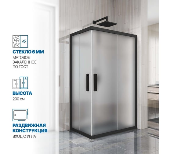 Изображение товара Душевой уголок GuteWetter gwmpkb019rc 100x85x200 см, профиль черный матовый, стекло матовое закаленное 6 мм 4698032704803