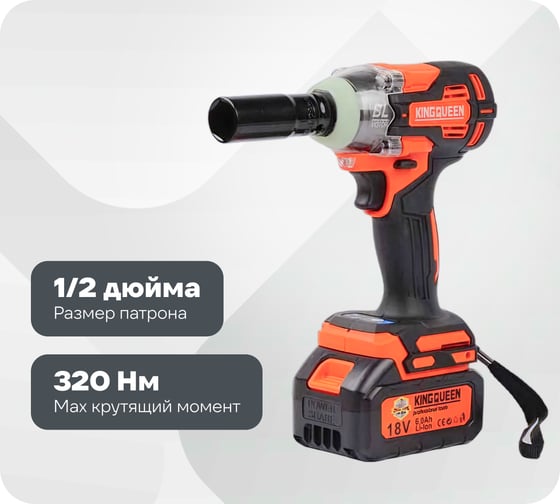 Изображение товара Гайковерт KINGQUEEN АКБ, 1/2, 320N/m KQ286
