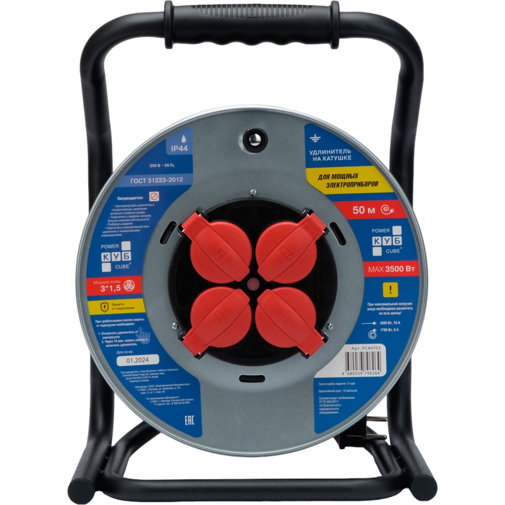 Изображение товара Удлинитель Power Cube IP44 50м 4 розетки с заземлением для садовой техники