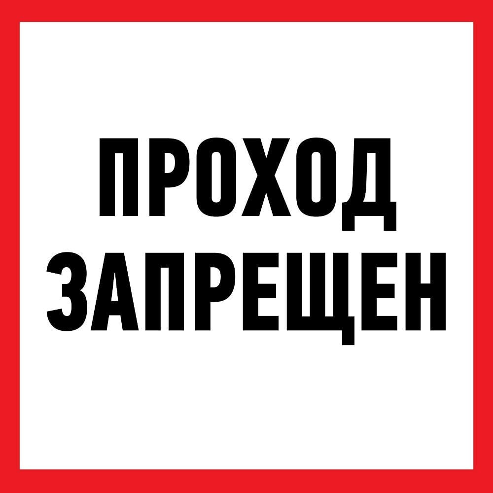 Информационная наклейка REXANT наклейка знак продажа алкоголя и табачных изделий запрещена 20х10 см
