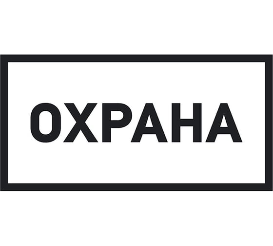 Изображение товара Наклейка-информационный знак REXANT Охрана, 100х200мм 56-0060