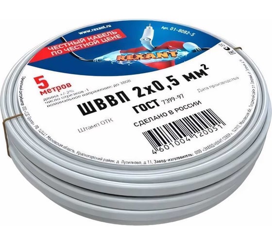 Изображение товара Провод REXANT ШВВП 2х0,5 мм2, 5 м, ГОСТ 7399-97 01-8082-5