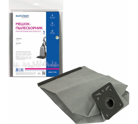 Изображение товара Мешок многоразовый синтетический с пластиковым зажимом 1 шт для пылесоса TENNANT, TRUVOX EUROCLEAN professional EUR-7159