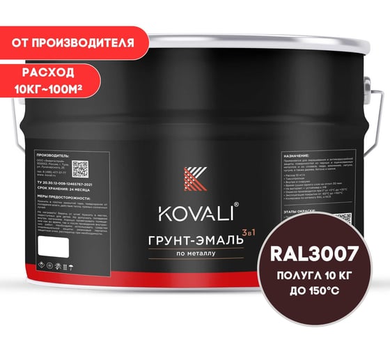 Изображение товара Грунт-эмаль KOVALI 3 в 1 полуглянец черно-красная RAL 3007 10кг kov3.1.6С3007