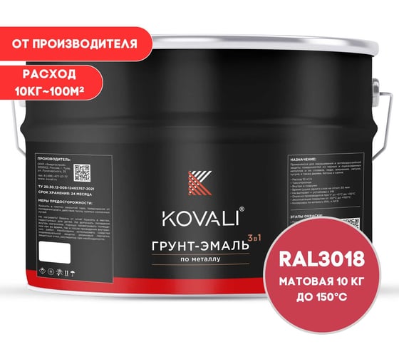 Изображение товара Грунт-эмаль 3 в 1 KOVALI матовая Клубнично-красная RAL 3018 (10кг) kov3.2.3.A.3018.10mat