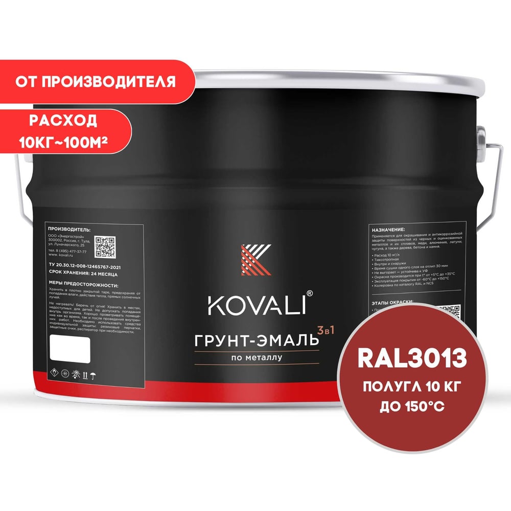 Изображение товара Грунт-эмаль KOVALI 3 в 1 полуглянец томатно-красная RAL 3013 10кг kov3.1.6С3013 Изображение товара Грунт-эмаль KOVALI 3 в 1 полуглянец томатно-красная RAL 3013 10кг kov3.1.6С3013