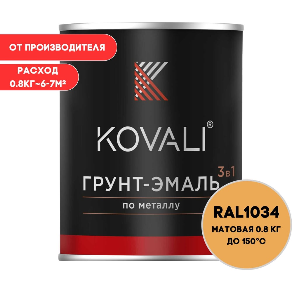 Изображение товара Грунт-эмаль 3 в 1 KOVALI матовая пастельно-жёлтая RAL 1034 0,8кг для металла и стен