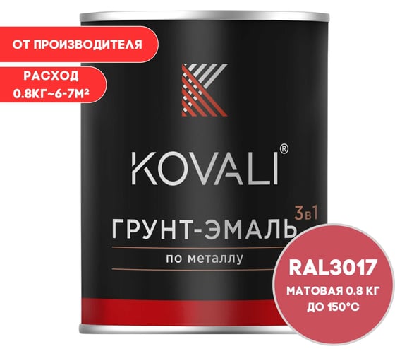 Изображение товара Грунт-эмаль 3 в 1 KOVALI матовая Розовая RAL 3017 (0,8кг) kov3.2.1.A.3017.0.8mat