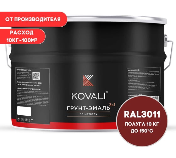 Изображение товара Грунт-эмаль KOVALI 3 в 1 полуглянец коричнево-красная RAL 3011 10кг kov3.1.6С3011