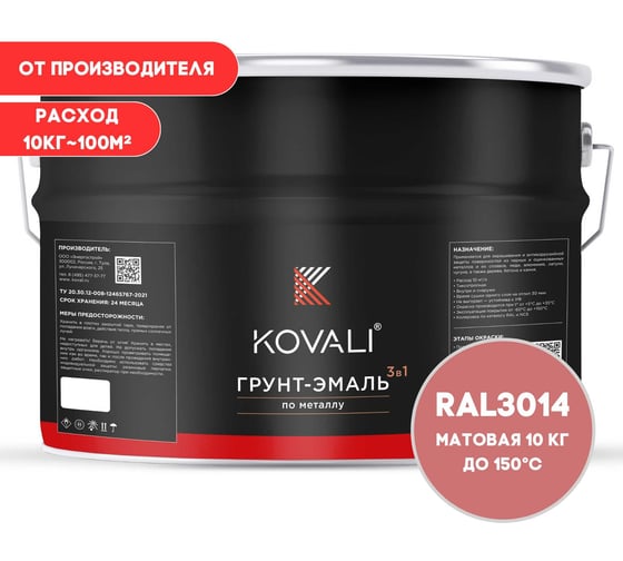 Изображение товара Грунт-эмаль 3 в 1 KOVALI матовая Темно-розовая RAL 3014 (10кг) kov3.2.3.A.3014.10mat