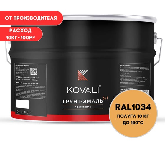 Изображение товара Грунт-эмаль 3 в 1 KOVALI полуглянец Пастельно-жёлтая RAL 1034 (10кг) kov3.2.3.A.1034.10pg