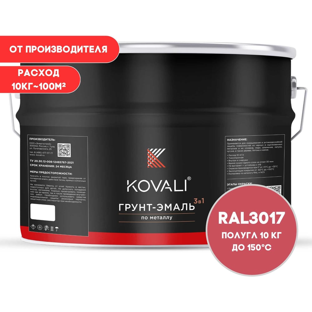 Изображение товара Грунт-эмаль 3 в 1 KOVALI полуглянец Розовая RAL 3017 10кг для внутренних и внешних работ Изображение товара Грунт-эмаль 3 в 1 KOVALI полуглянец Розовая RAL 3017 10кг для внутренних и внешних работ