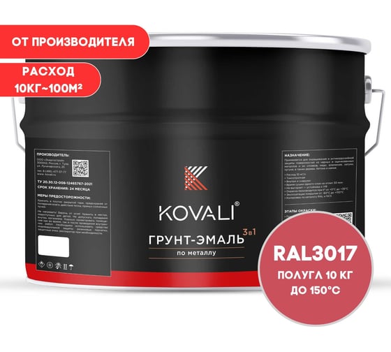 Изображение товара Грунт-эмаль 3 в 1 KOVALI полуглянец Розовая RAL 3017 (10кг) kov3.2.3.A.3017.10pg