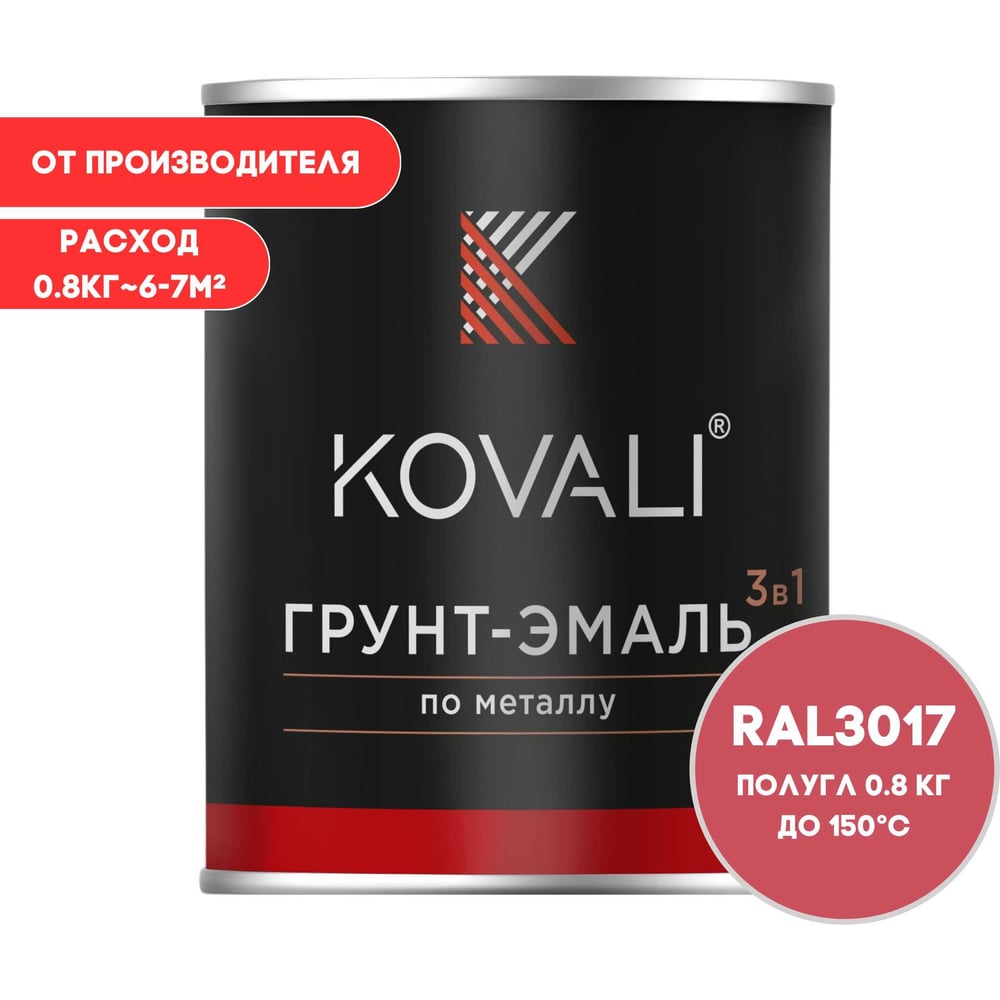 Изображение товара Грунт-эмаль 3 в 1 KOVALI полуглянец розовая RAL 3017 0,8кг