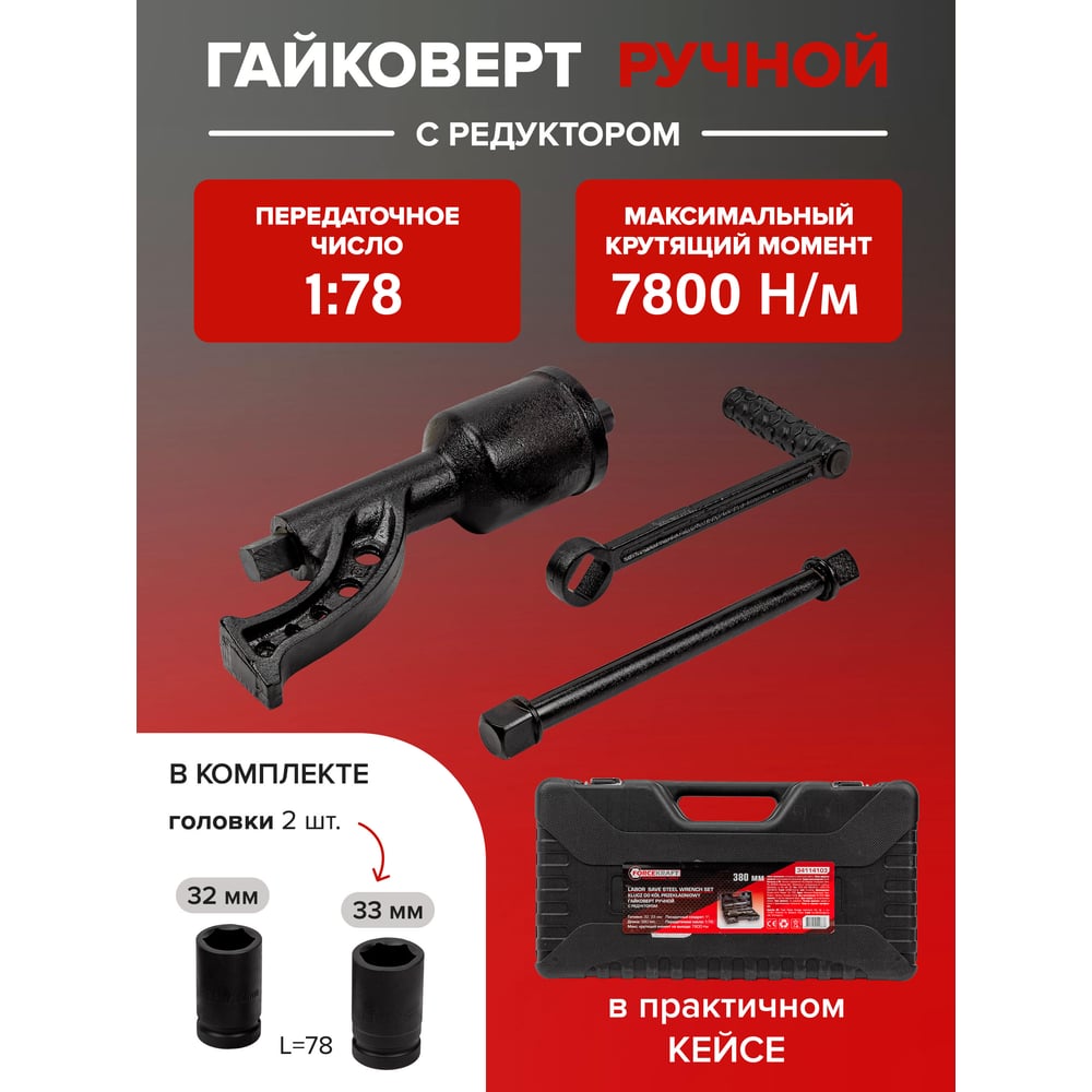 Изображение товара Набор инструмента Forcekraft гайковерт с редуктором FK-34114103