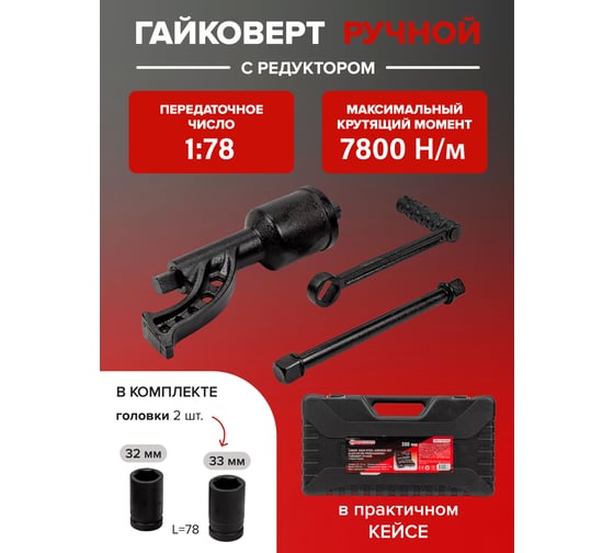 Изображение товара Набор инструмента Forcekraft гайковерт ручной с редуктором в комплекте с головками FK-34114103(57662)