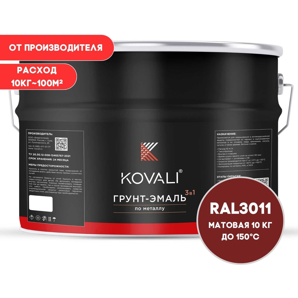 Изображение товара Грунт-эмаль KOVALI 3 в 1 матовая коричнево-красная RAL 3011 8.3л для металла и поверхности Изображение товара Грунт-эмаль KOVALI 3 в 1 матовая коричнево-красная RAL 3011 8.3л для металла и поверхности