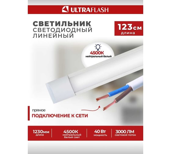 Изображение товара Светодиодный светильник Ultraflash LWL-5028-02 14108