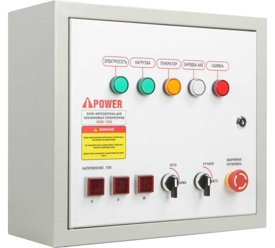 Изображение товара Блок автозапуска для бензиновых генераторов 400В/100А 8 ПИН A-iPower 29111