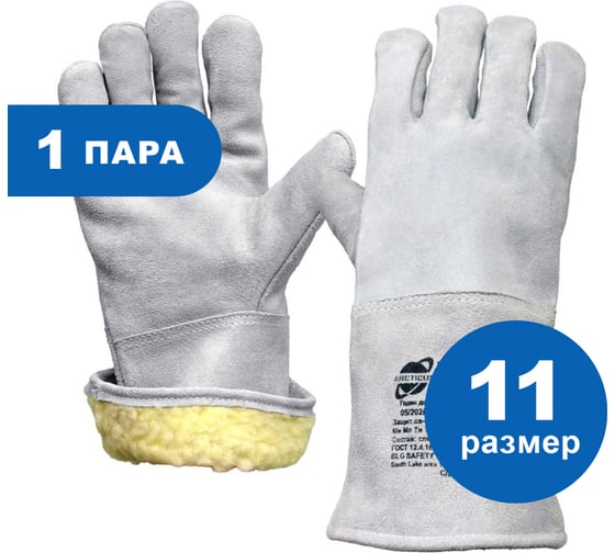 Изображение товара Краги спилковые ARCTICUS зимние КРС серые АВ, длина 35 см, размер 11 арт. 200435 W-111