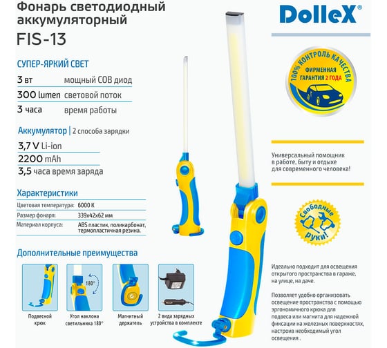 Изображение товара Инспекционный аккумуляторный фонарь, COB 3 W, магнит, крючок, DolleX, FIS-13