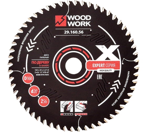 Изображение товара Диск пильный Эксперт 160x2.2/1.6x20 мм, Z=56, A=15° WOODWORK 29.160.56