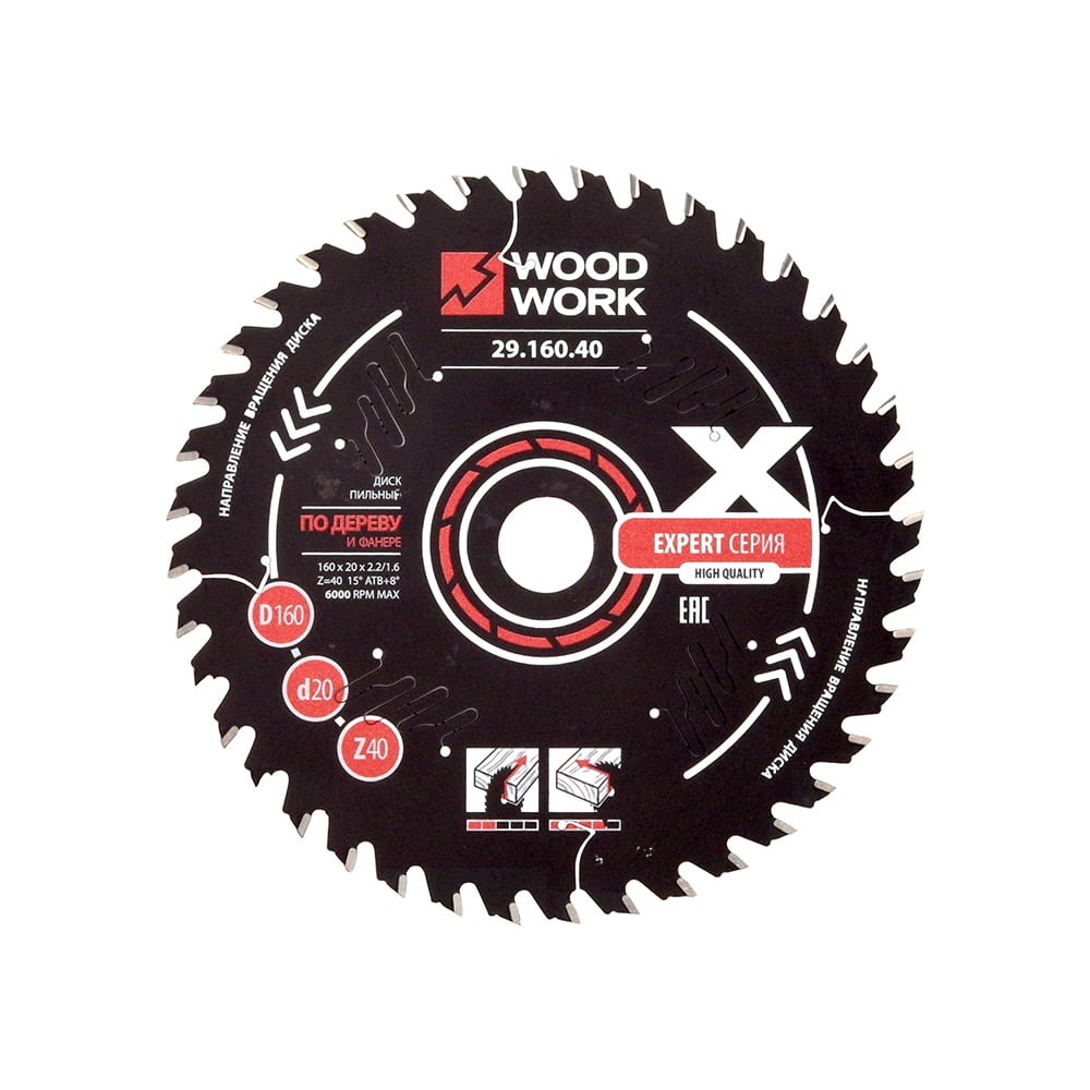Изображение товара Диск пильный Эксперт 160x2.2/1.6x20 мм, Z=40, A=15° WOODWORK 29.160.40