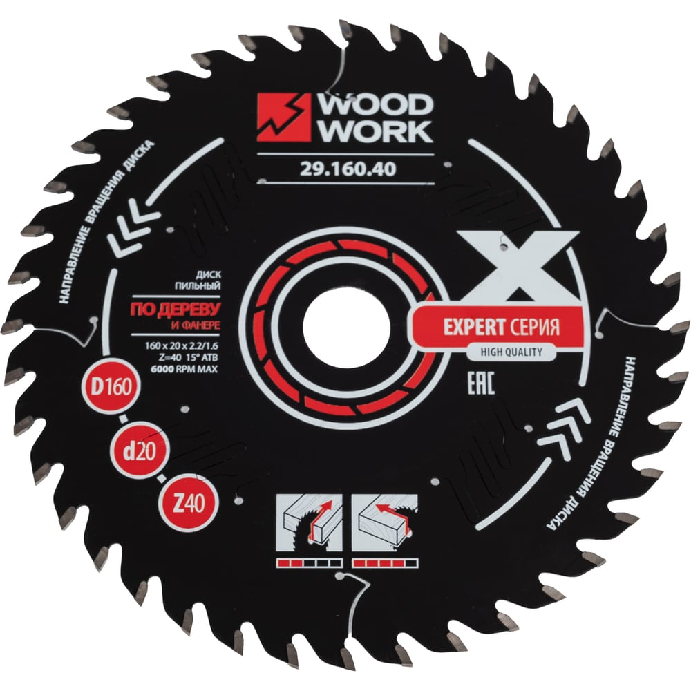 Изображение товара Диск пильный Эксперт 160x2.2/1.6x20 мм Z=40 WOODWORK для дерева поперечный чистый рез