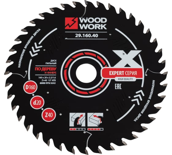 Изображение товара Диск пильный Эксперт 160x2.2/1.6x20 мм, Z=40, A=15° WOODWORK 29.160.40