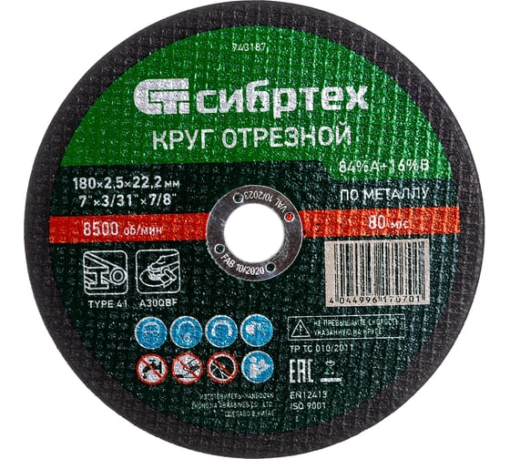 Изображение товара Круг отрезной (180 х 25 х 222 мм; 84%A+16%B) по металлу СИБРТЕХ 743187
