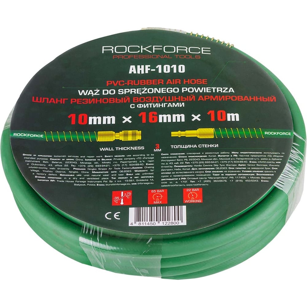 Изображение товара Резиновый воздушный армированный шланг 10 м с фитингами 10х16 мм Rockforce