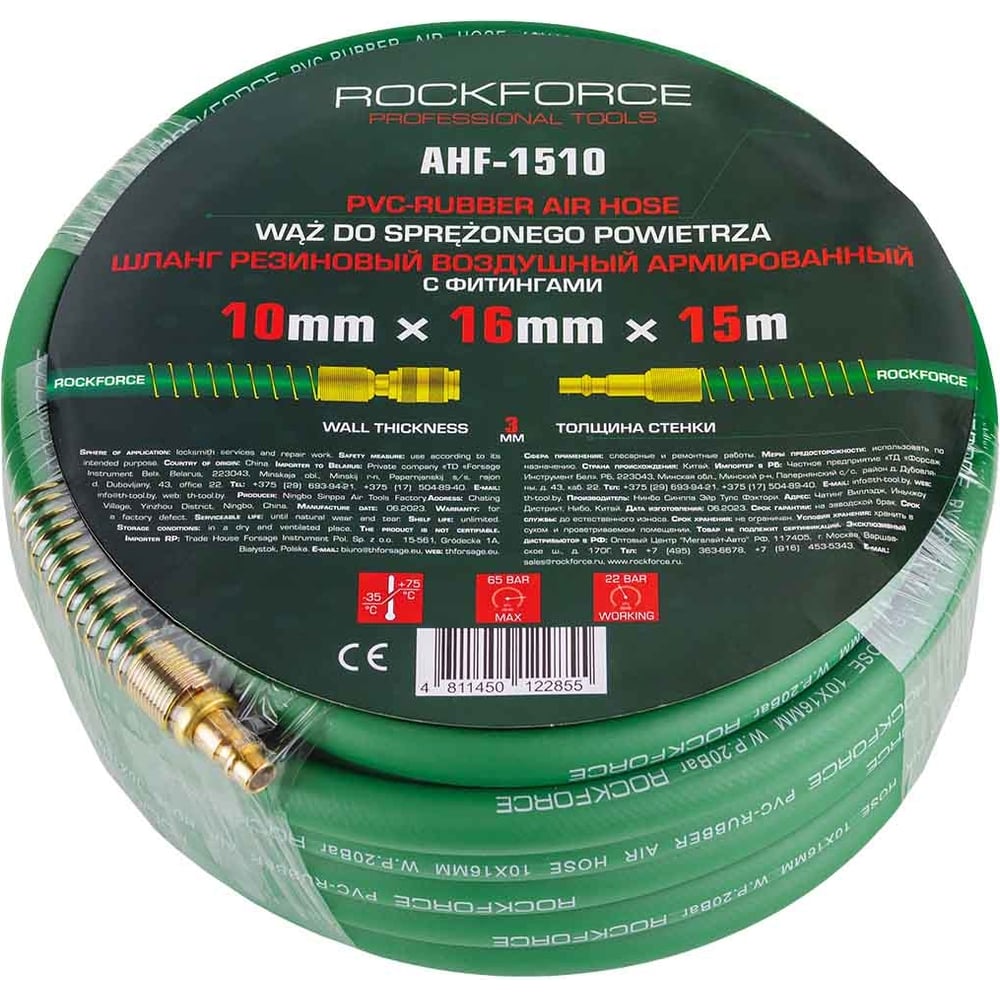 Изображение товара Резиновый армированный воздушный шланг 15 м 10х16 мм Rockforce RF-AHF-1510