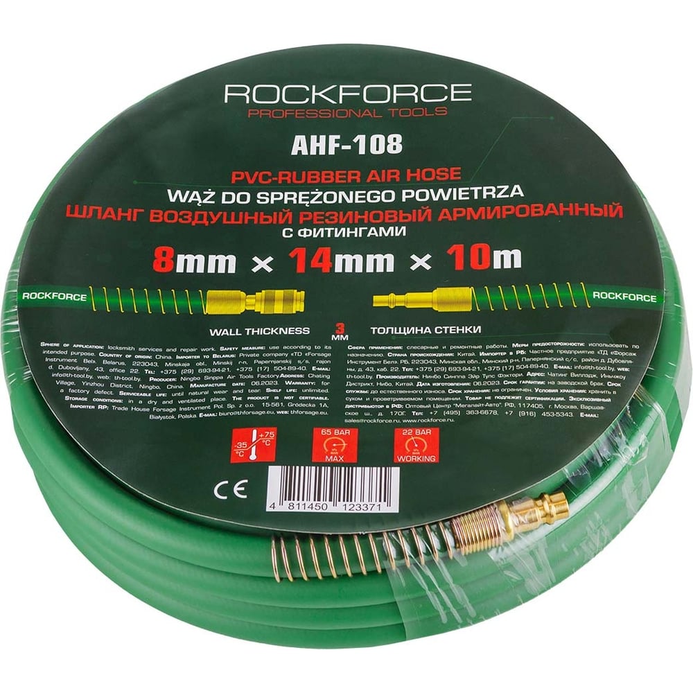 Изображение товара Шланг резиновый воздушный армированный с фитингами 8х14 мм, 10 м Rockforce RF-AHF-108(57587)