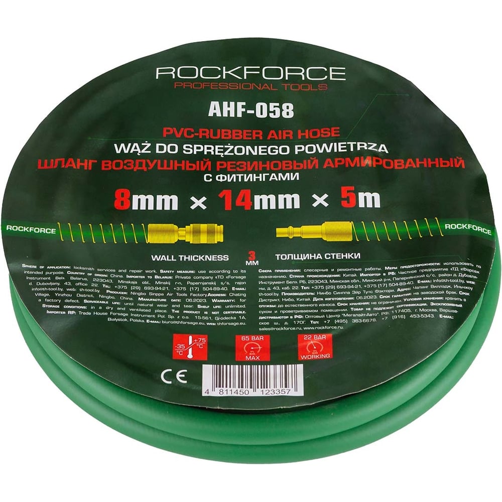 Изображение товара Резиновый воздушный шланг армированный 8х14 мм 5 м Rockforce RF-AHF-058