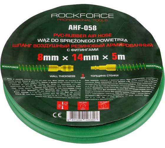 Изображение товара Шланг резиновый воздушный армированный с фитингами 8х14 мм, 5 м Rockforce RF-AHF-058(57585)