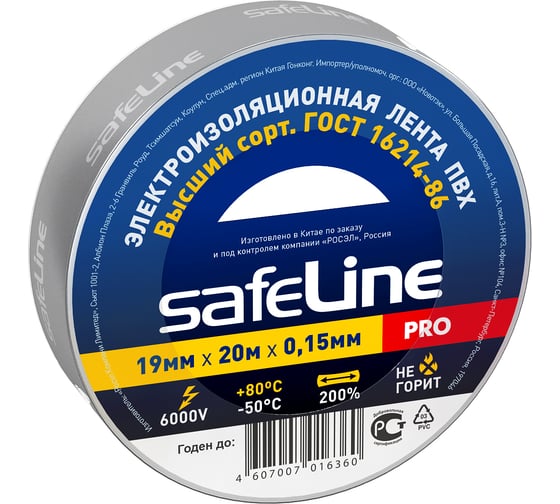 Изображение товара Изолента Safeline ПВХ 19мм х 20м серая 12124