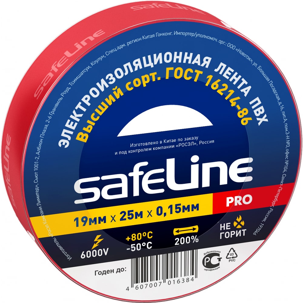 изолента safeline пвх 15 мм х 10 м арт 20133 красный 10 шт Изолента Safeline