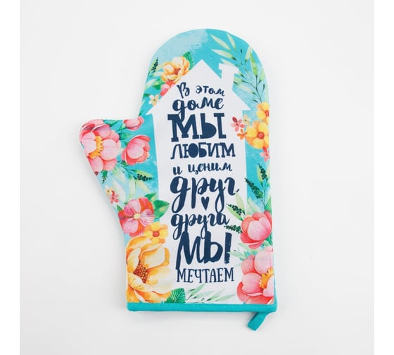 Изображение товара Варежка-прихватка Доляна Любимый дом 20x28 см, 35% х/л, 65% п/э, ватин 250 г/м2 4665421