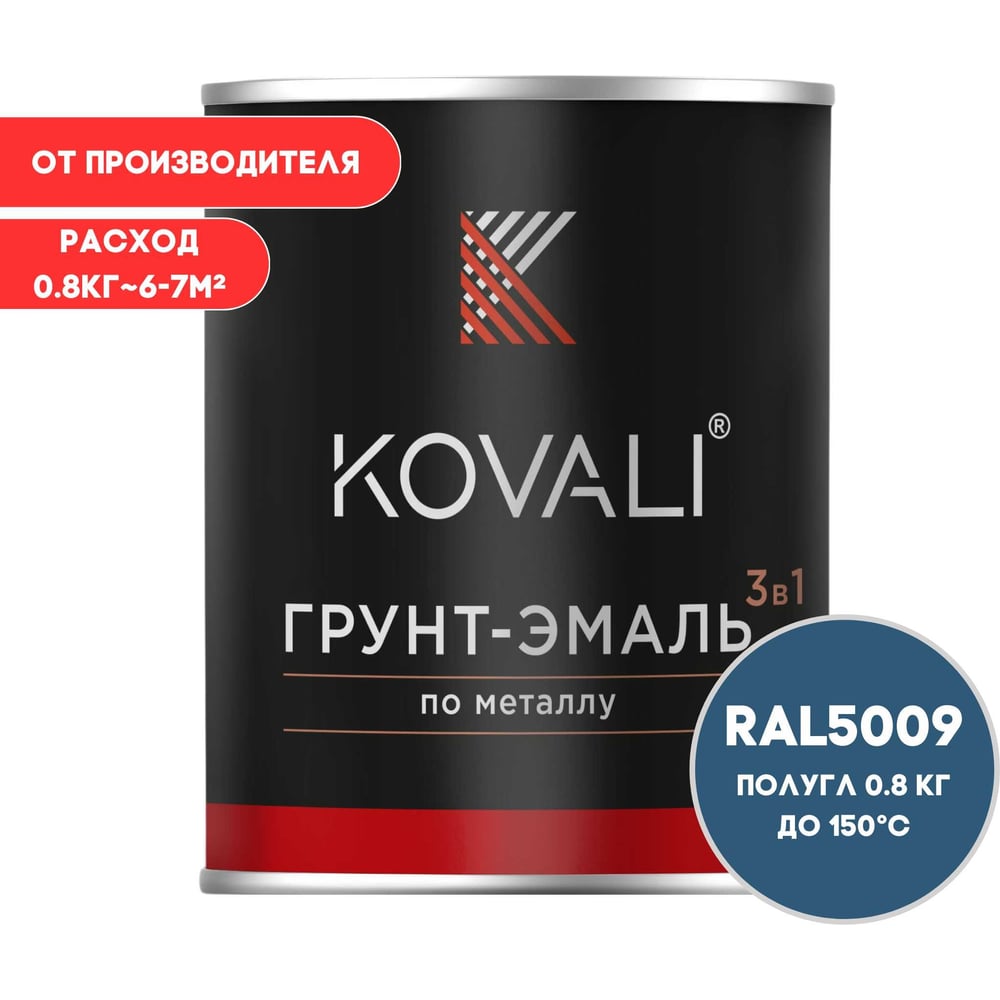фото Грунт-эмаль kovali kov3.2.4.c.5009.0.8pg