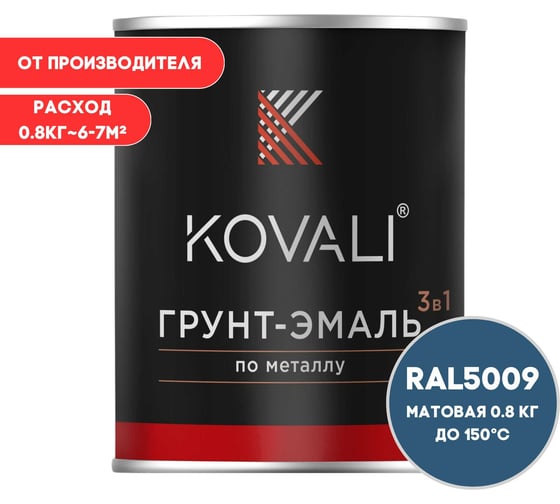 Изображение товара Грунт-эмаль 3 в 1 KOVALI матовая Лазурно-синяя RAL 5009 (0,8кг) kov3.2.4.C.5009.0.8mat