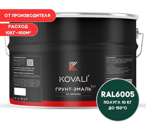 Изображение товара Грунт-эмаль KOVALI 3 в 1 полуглянец зеленый мох RAL 6005 10кг kov3.1.6С6005